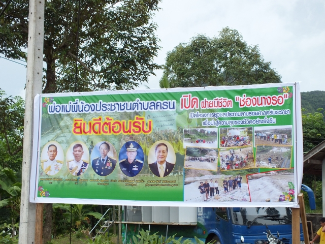 โครงการเปิดฝายมีชีวิติ ช่องนางรอ